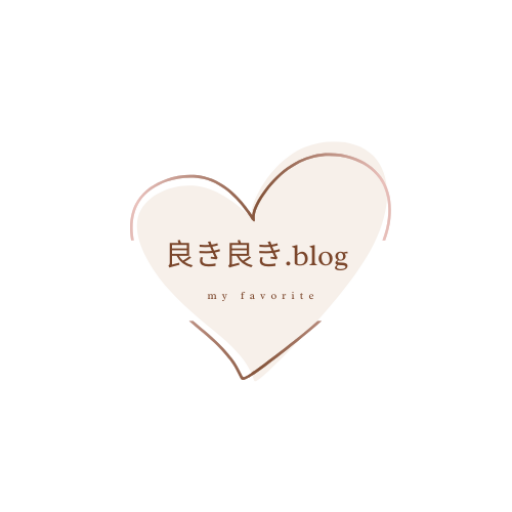良き良き.blog
