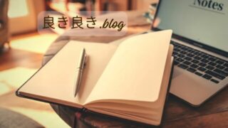 ブログノート